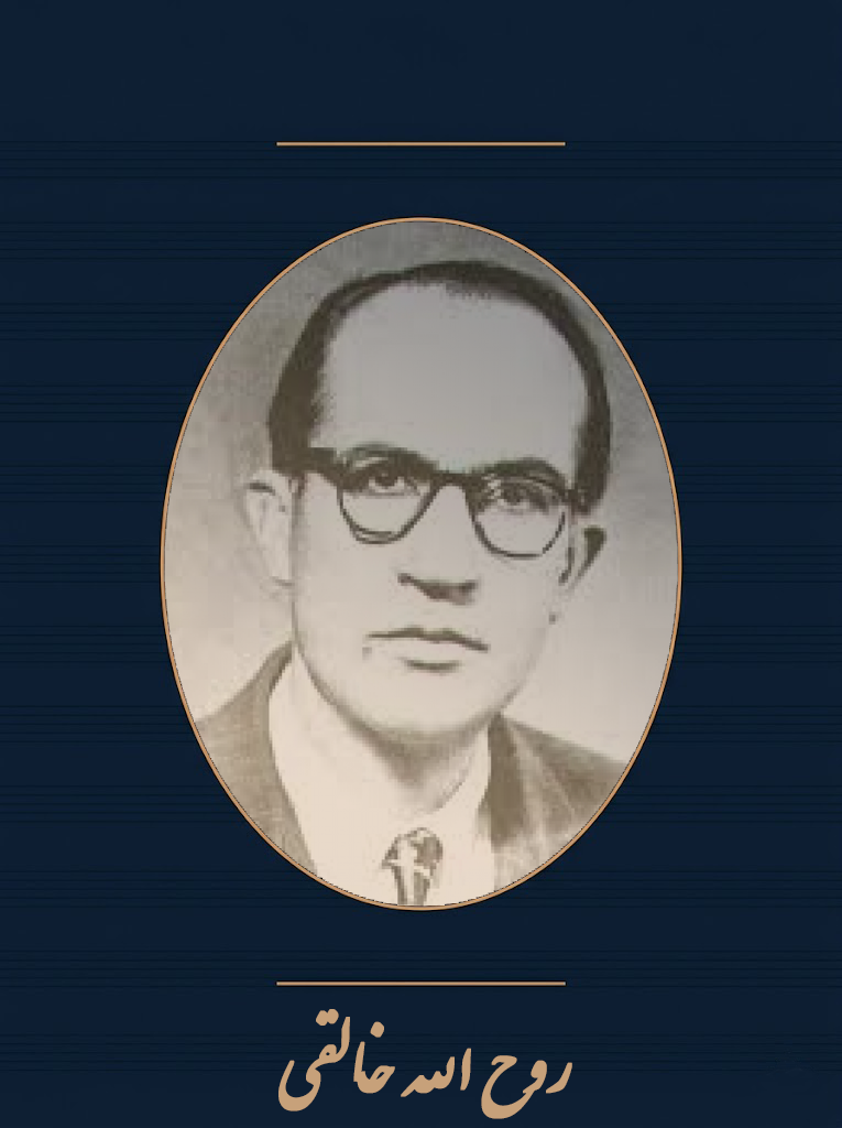 روح الله‌خالقی